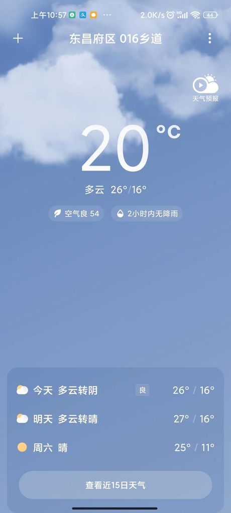 桌面天气预报，桌面天气预报，为您做好天气准备