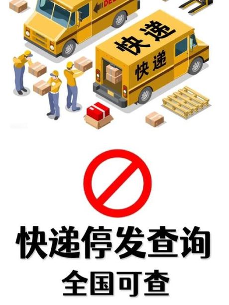 疫情快递停发地区查询，疫情快递停发地区查询 政策及最新动态