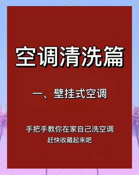 自清洁空调，为什么选择自清洁空调？让你的夏天更柔软舒适！