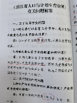 计划生育管理条例，解读计划生育管理条例，全面推动计划生育工作正常运行